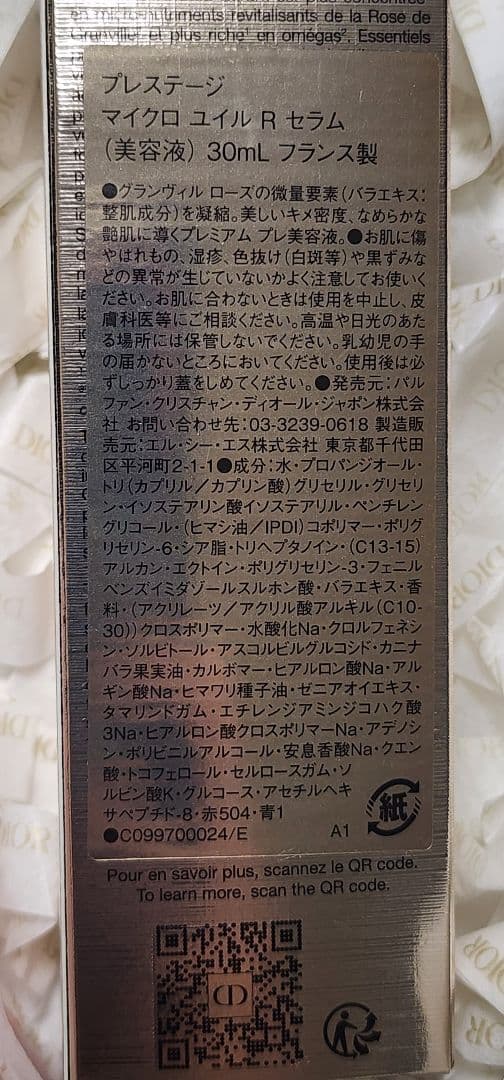Dior プレステージ マイクロ ユイル R セラム 30mL おまけ付き