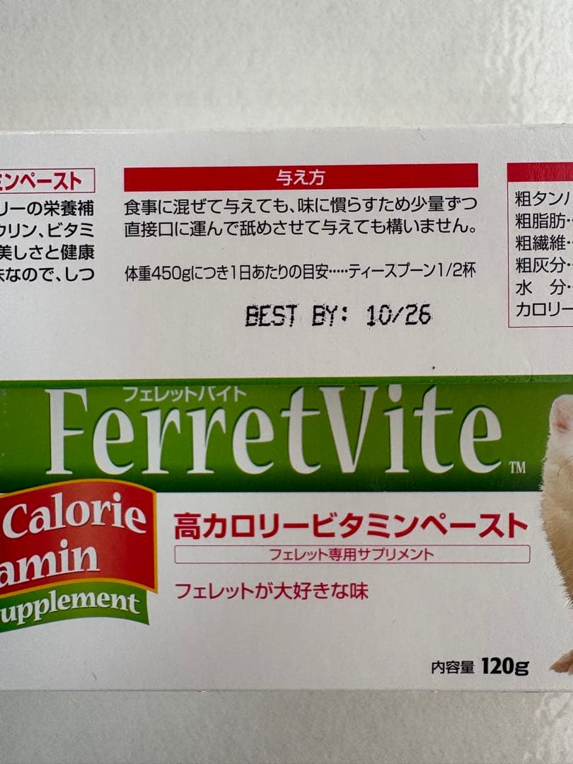 エイトインワン　フェレットバイト 高カロリービタミンサプリメント120g×４本