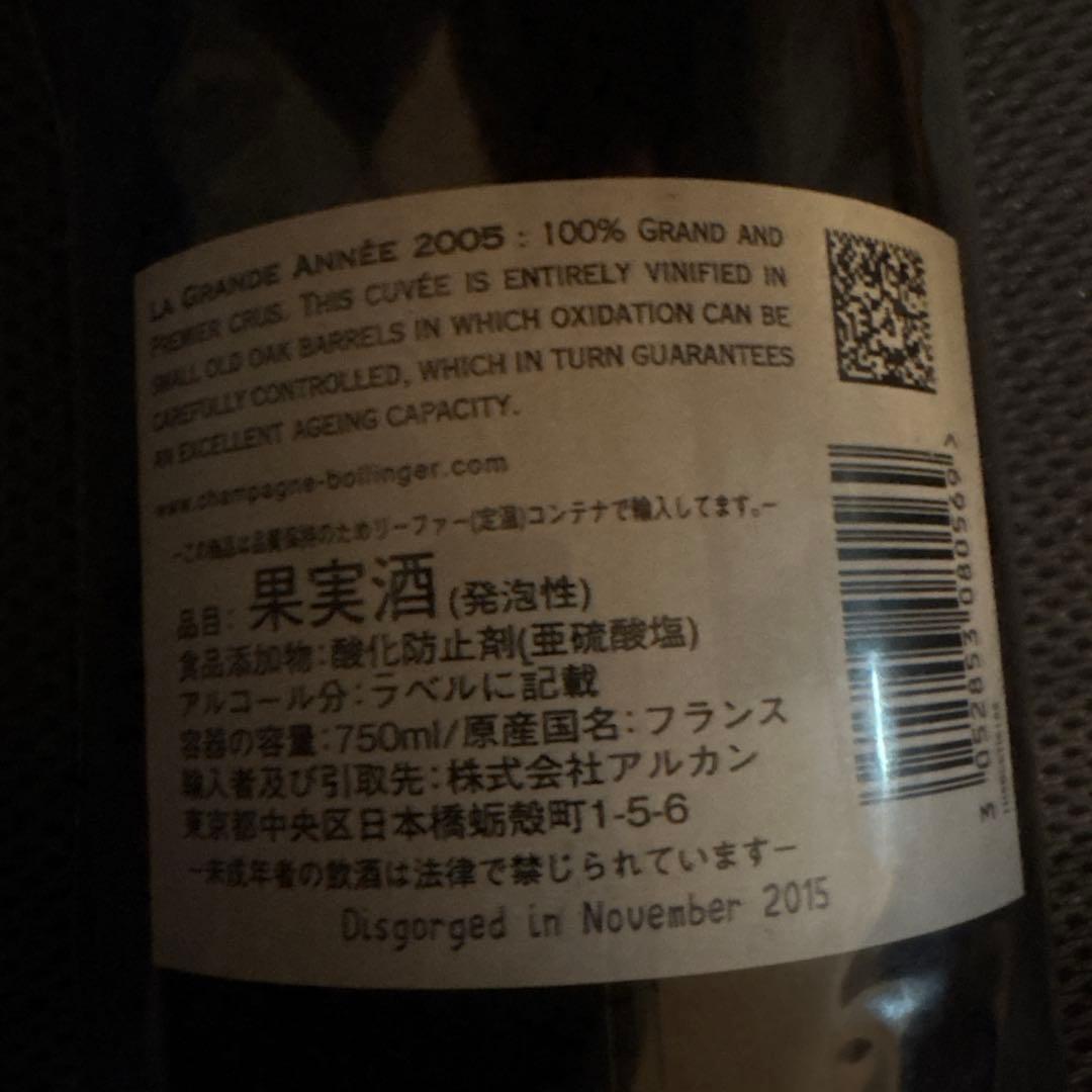 ボランジェ グランダネ 2005 シャンパン シャンパーニュ　お値引可能