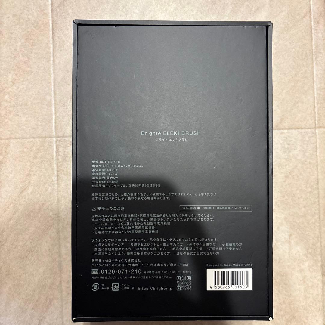 ブライト　エレキブラシプラスBrighte Elekibrush 美顔器