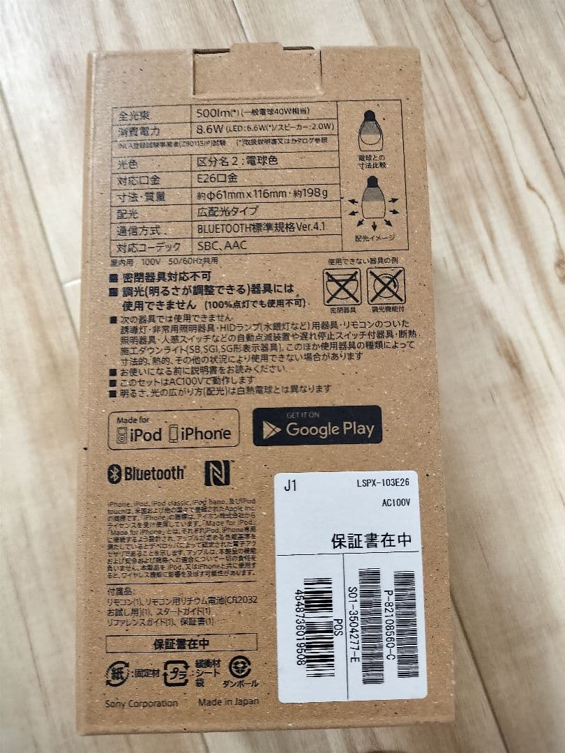 【新品未使用】SONY LED電球スピーカー LSPX-103E26