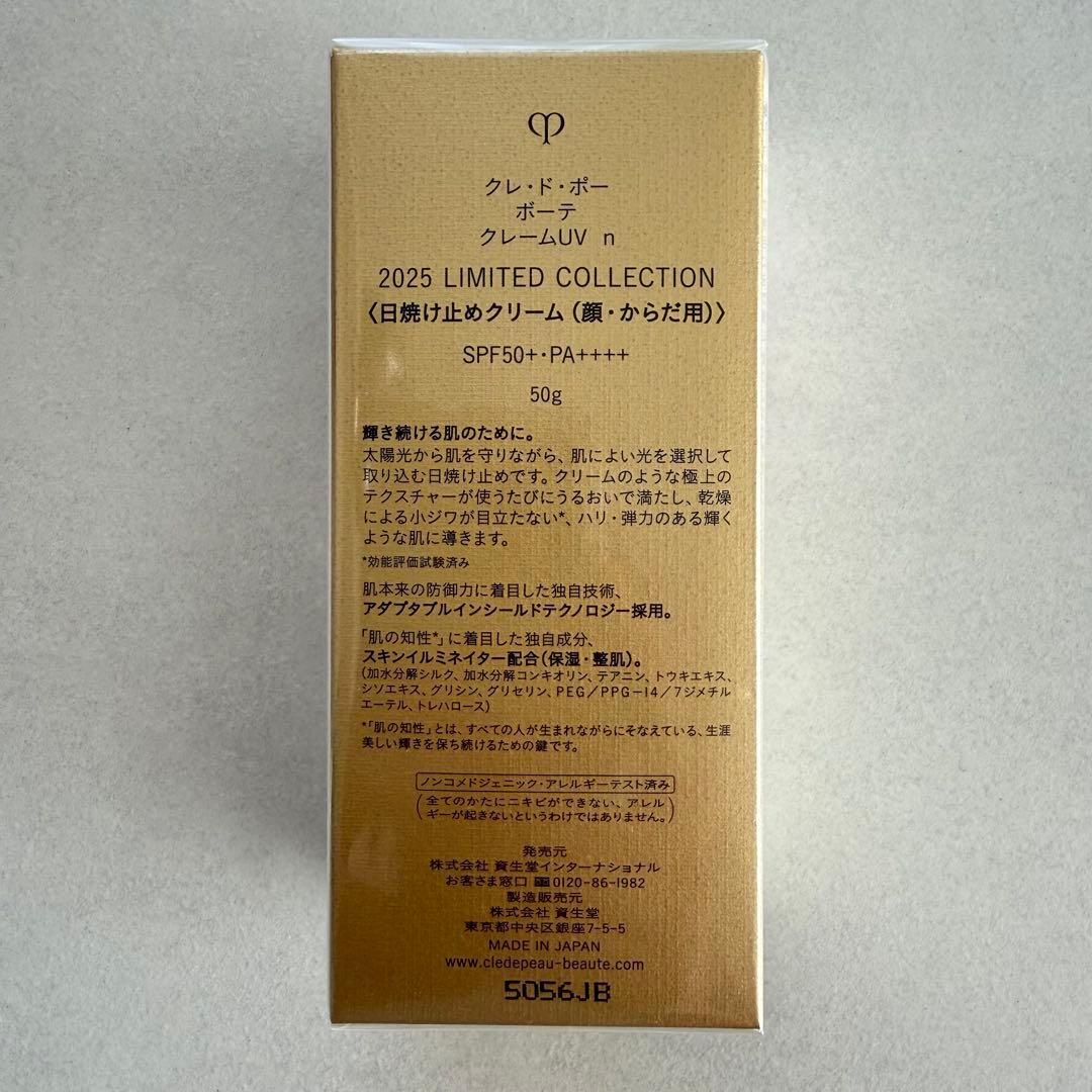 クレドポー ボーテ クレームUV 2025 LIMITED COLLECTION