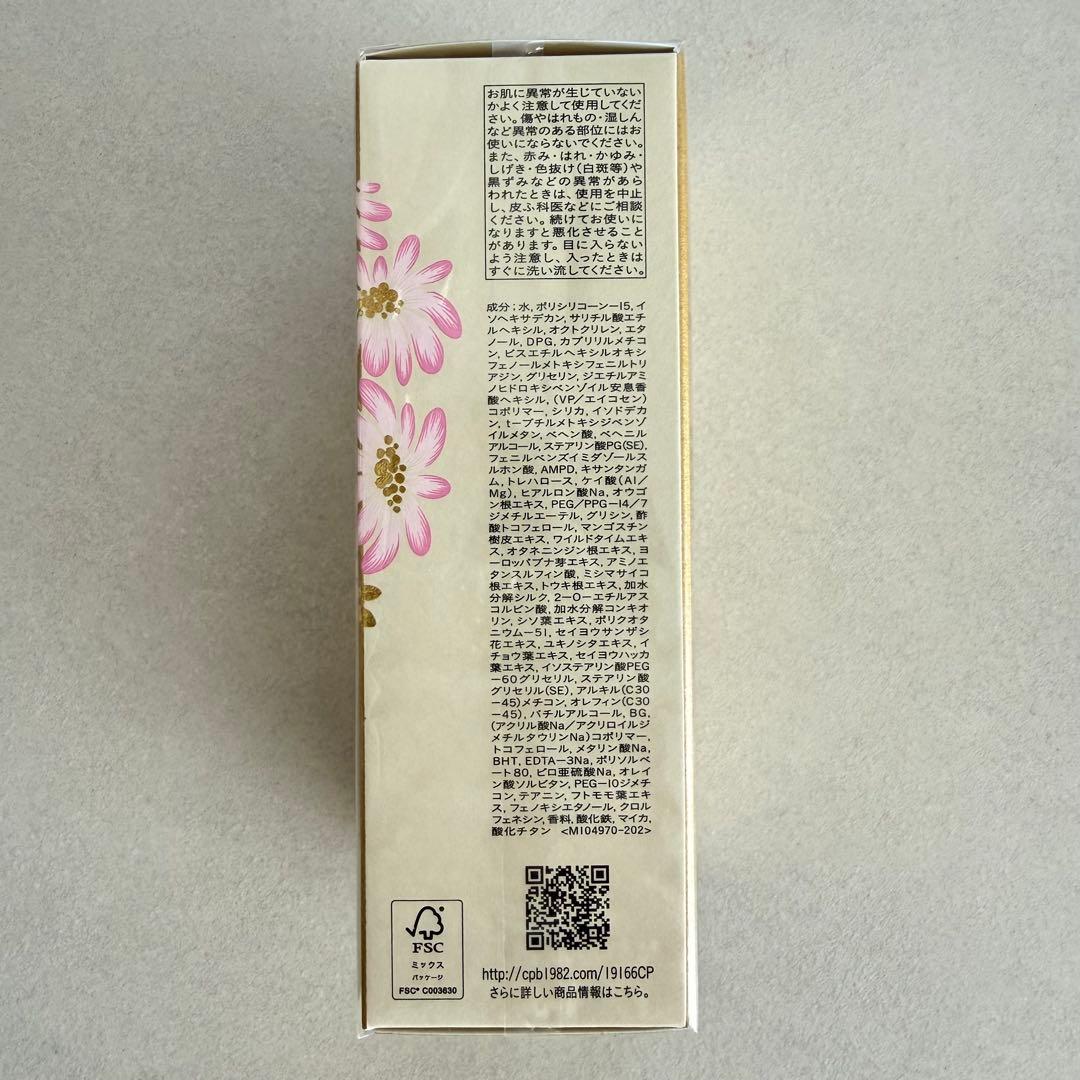 クレドポー ボーテ クレームUV 2025 LIMITED COLLECTION