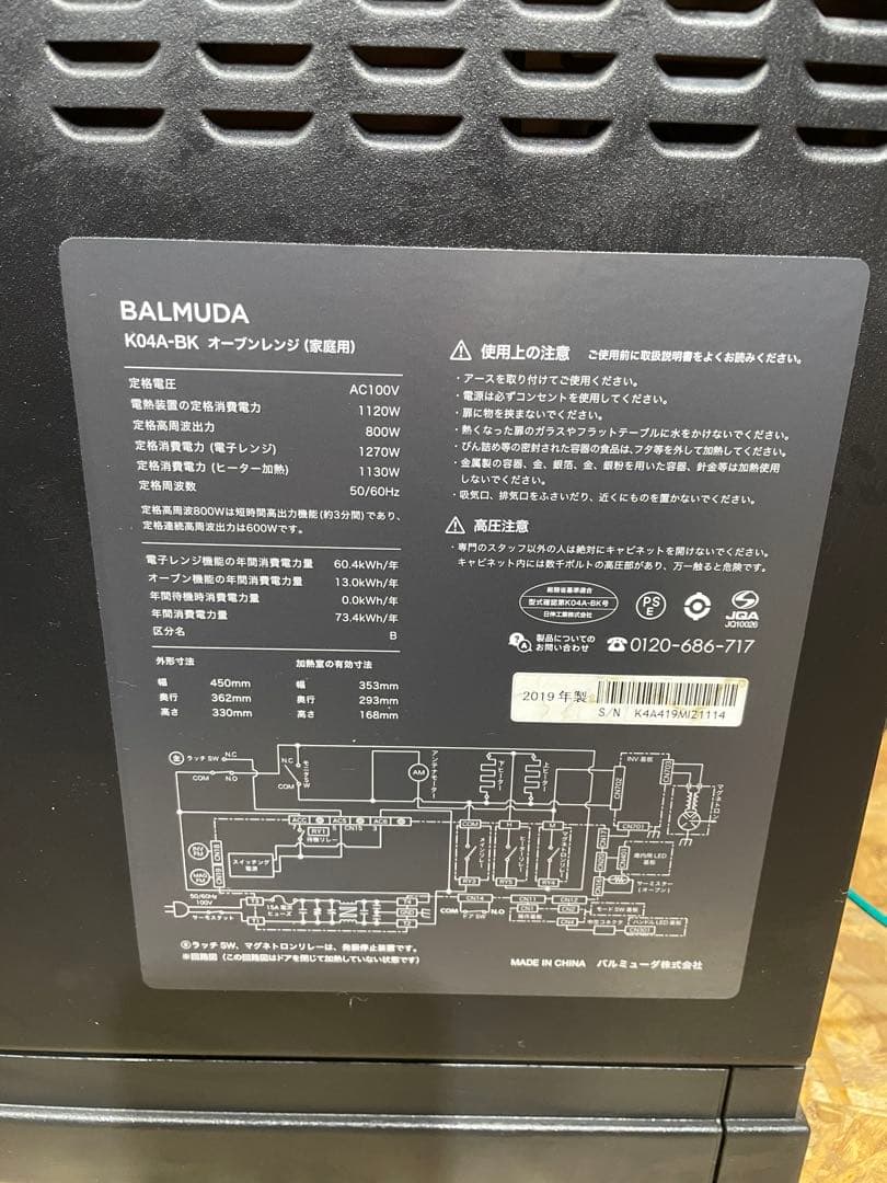バルミューダ K04A-BK オーブンレンジ