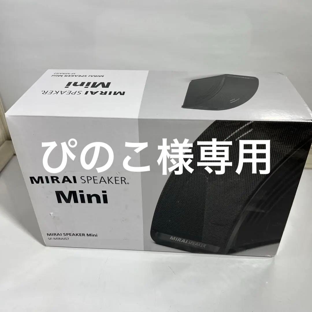 MIRAI スピーカー Mini