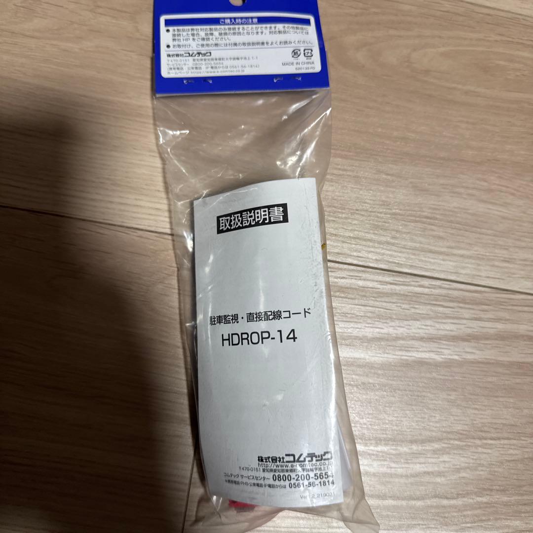 COMTEC ZDR027 ドライブレコーダー 前後2カメラ　新品　駐車時監視