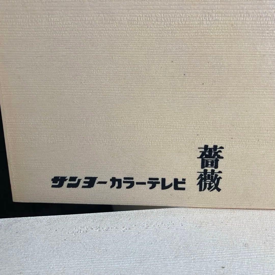 懐かしいサンヨーTV非売品！木製こまセット 収納箱付き