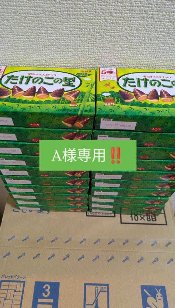 【A】 たけのこの里50箱、たけのこの里いちごショコラ20箱