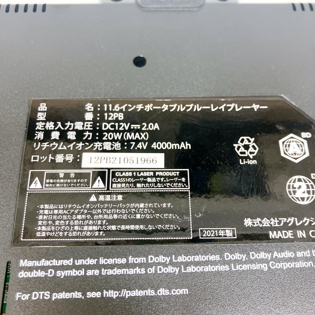 アグレクション 11.6インチ ブルーレイ プレーヤー SU-12PB