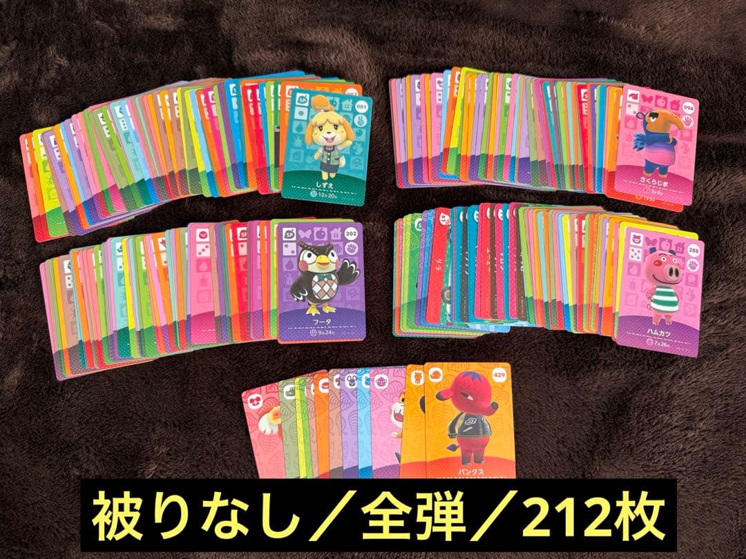 どうぶつの森amiiboカード212枚まとめ売り 被りなし
