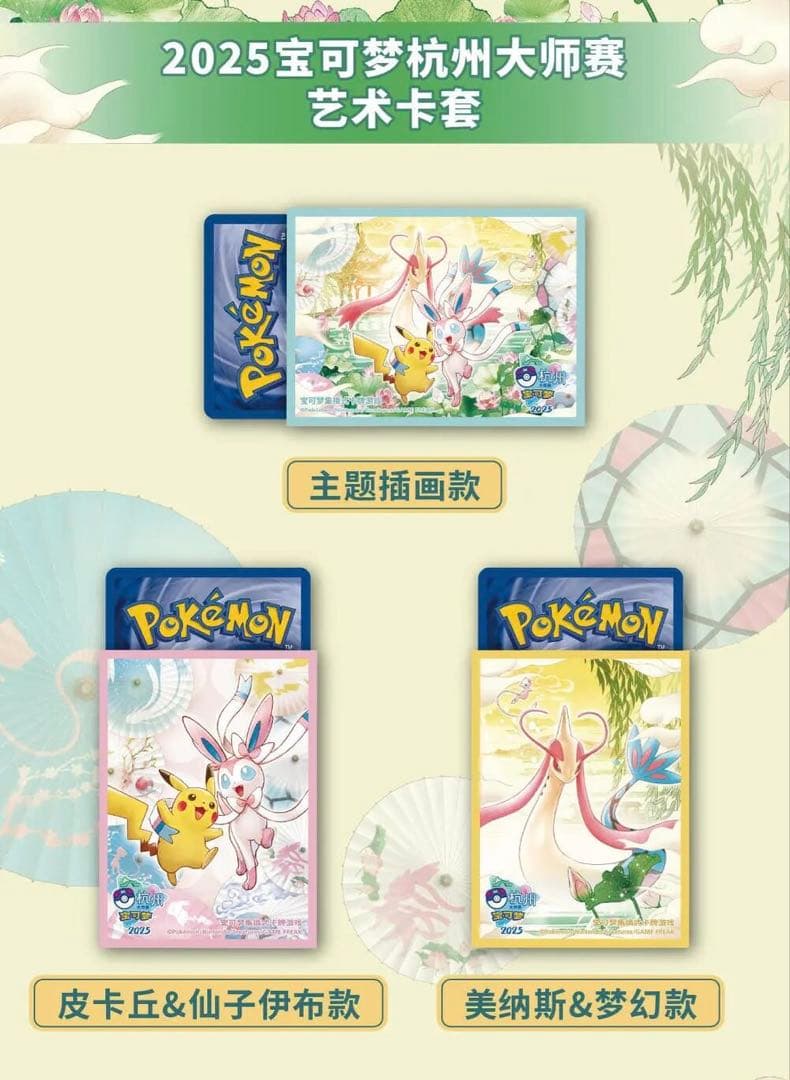 【ポケカ中国限定】杭州マスターズ2025 サプライセット