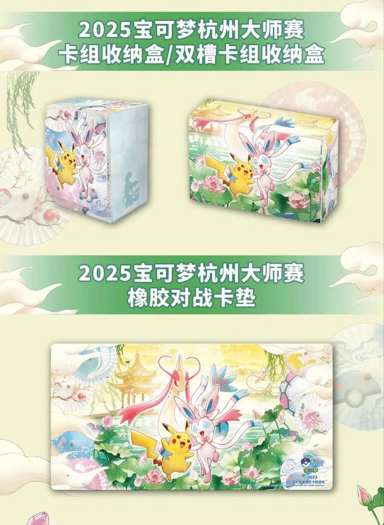 【ポケカ中国限定】杭州マスターズ2025 サプライセット