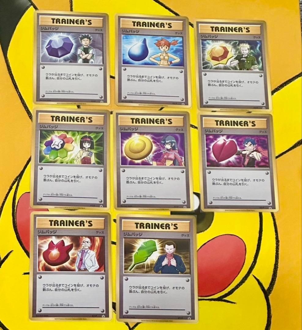 XY-P ジムバッジ　8枚セット　プロモカード