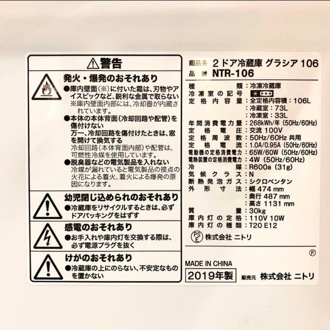 回収無料☆2021年製NITORIの大人気モデル冷蔵庫