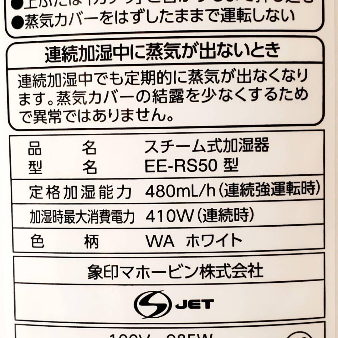 象印 スチーム式加湿器 EE-RS50-WA ホワイト 480ml/h