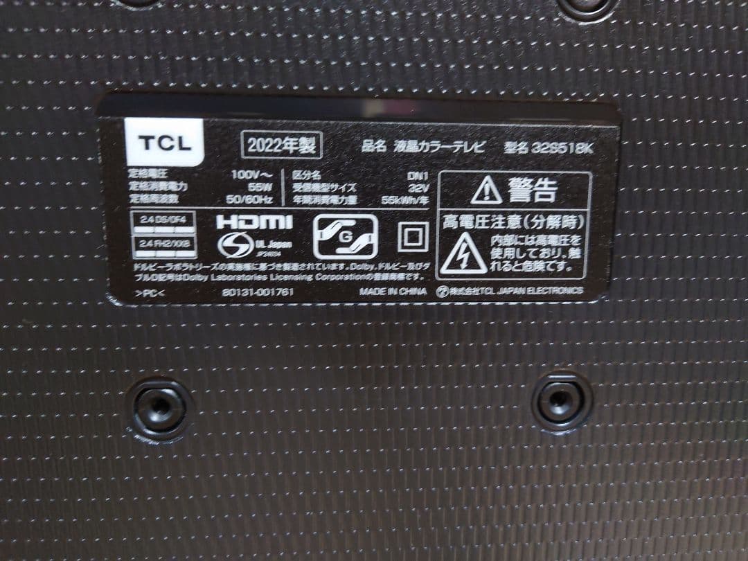 けんパス　BUFFALO HDD1TB分波器付TCL 32S518K