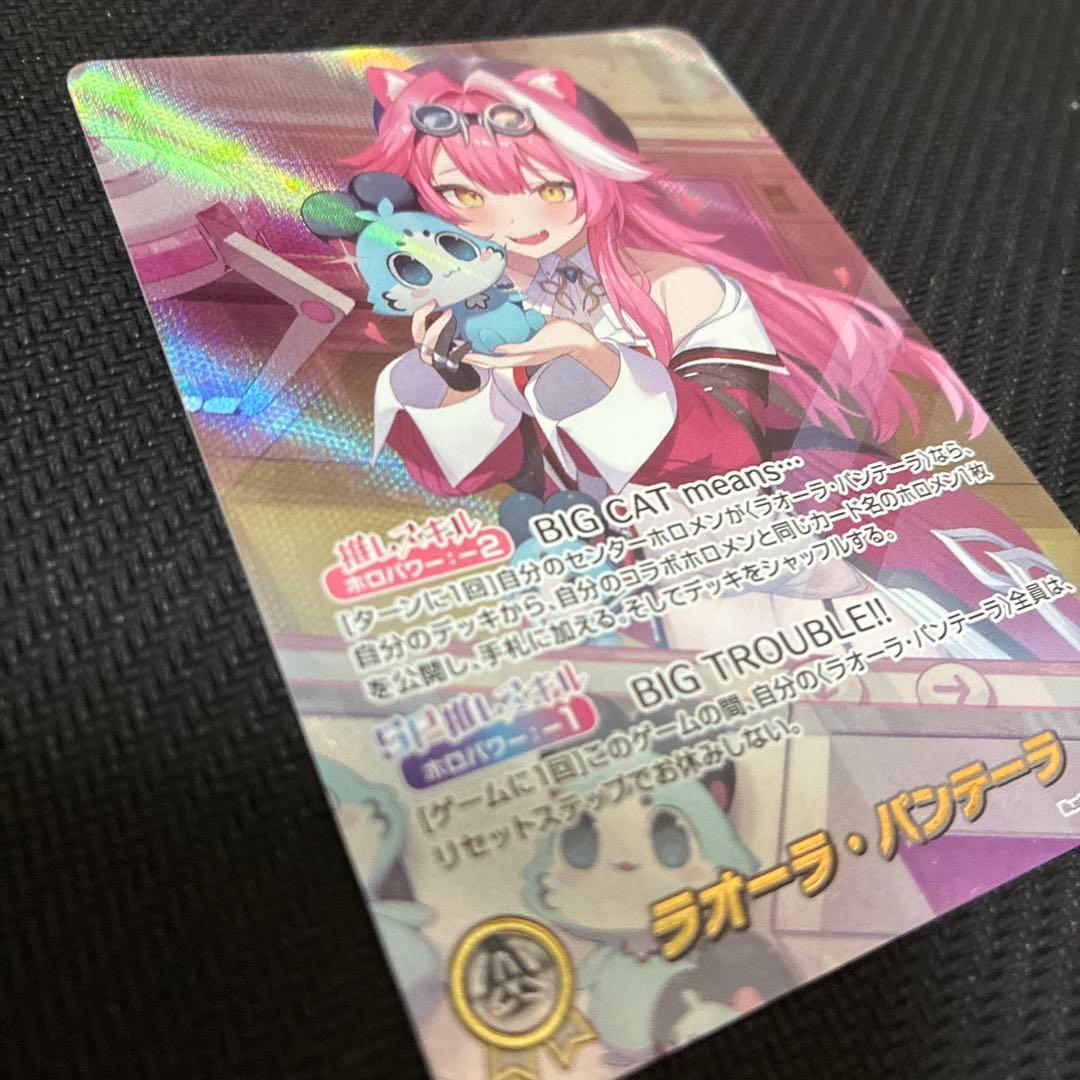 【ホロカ】　ラオーラ・パンテーラ OUR