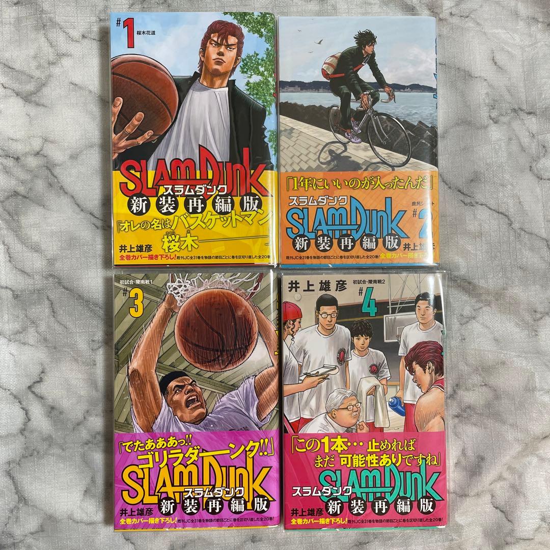 【全巻セット】SLAM DUNK 新装再編版 1巻〜20巻ブックカバー・おまけ付