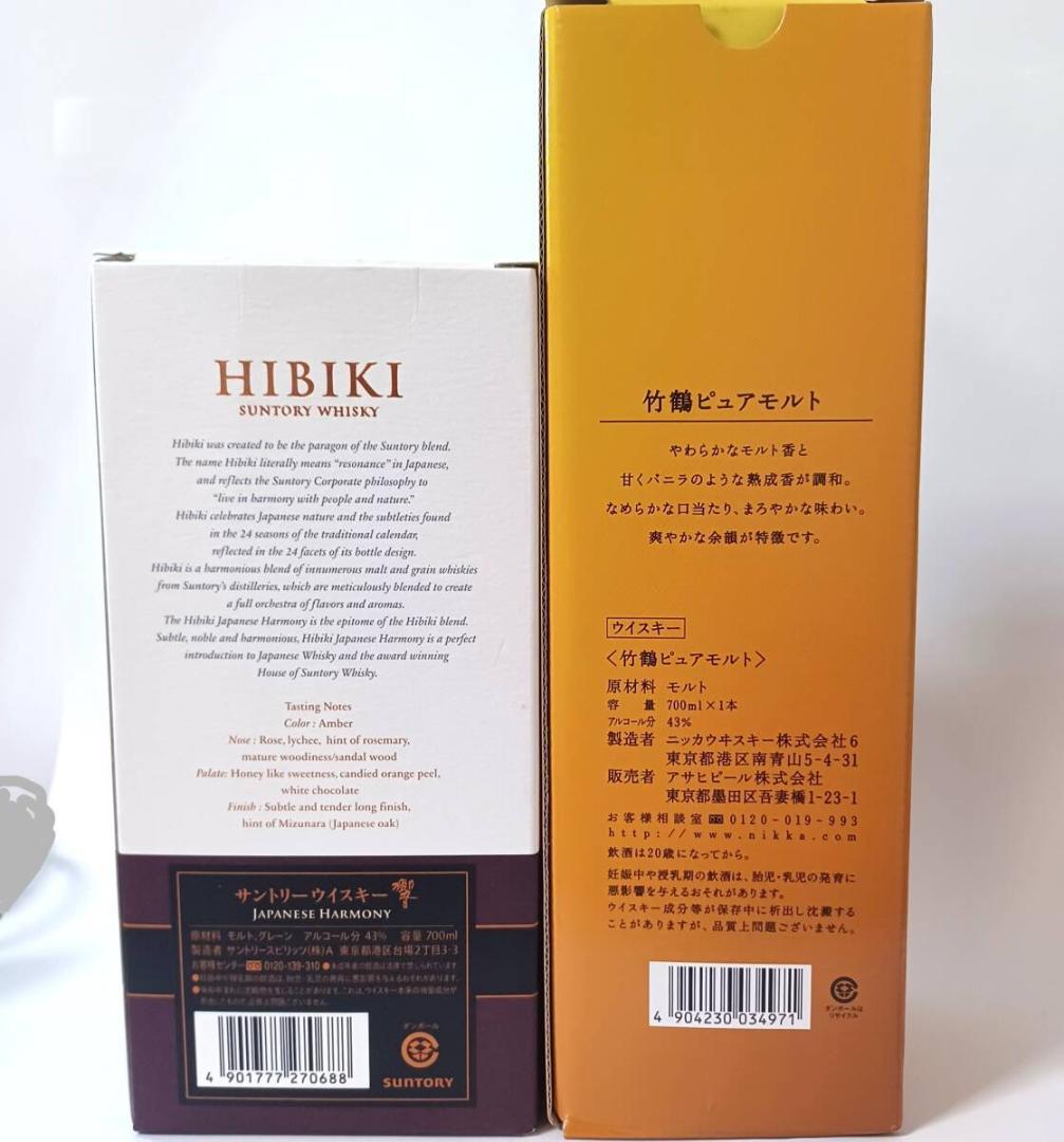 あ*こ様 【未開封品】ニッカ竹鶴700mlとサントリー響700ml 2本セット