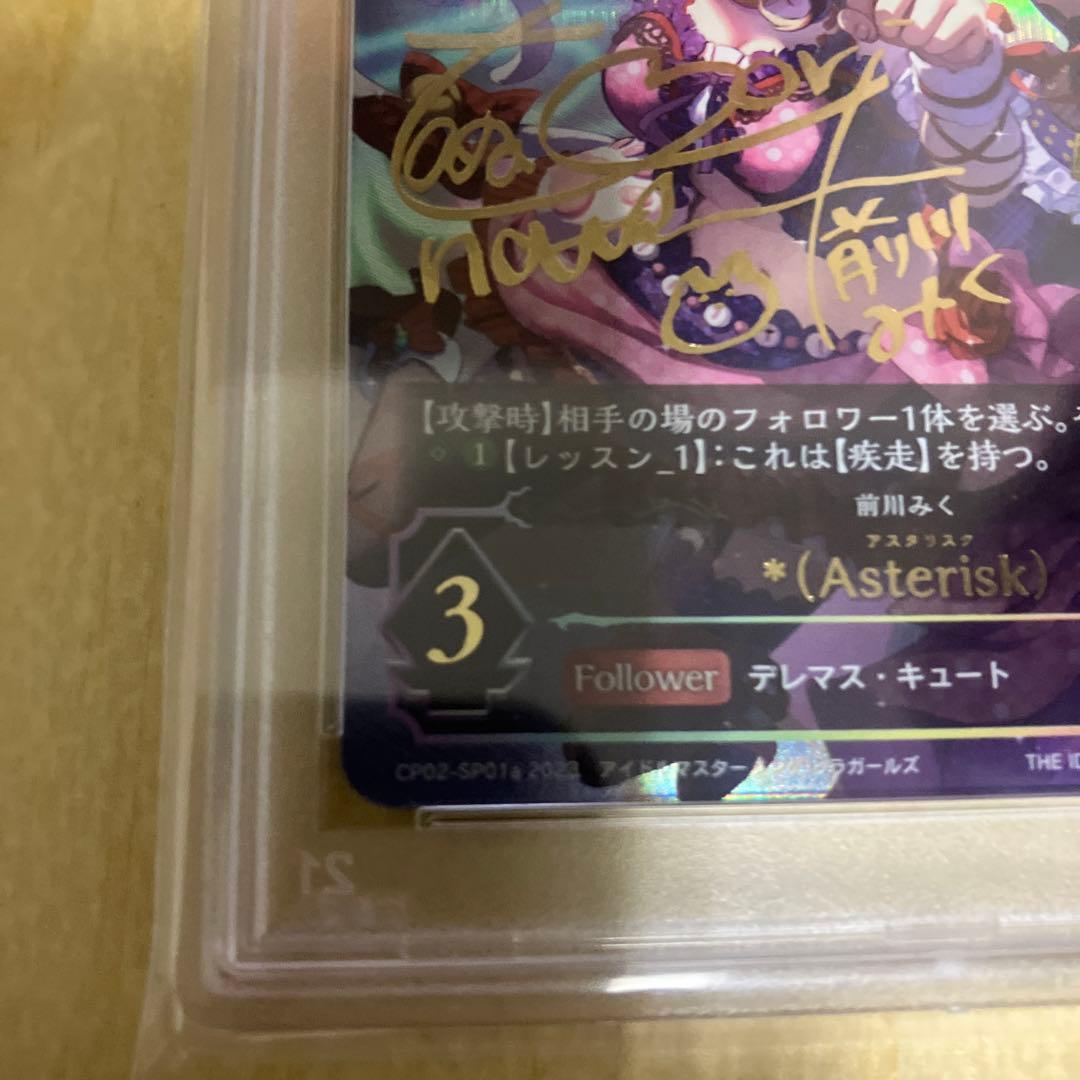 ＊(Asterisk) 前川みく SP PSA10 シャドウバースエボルヴ