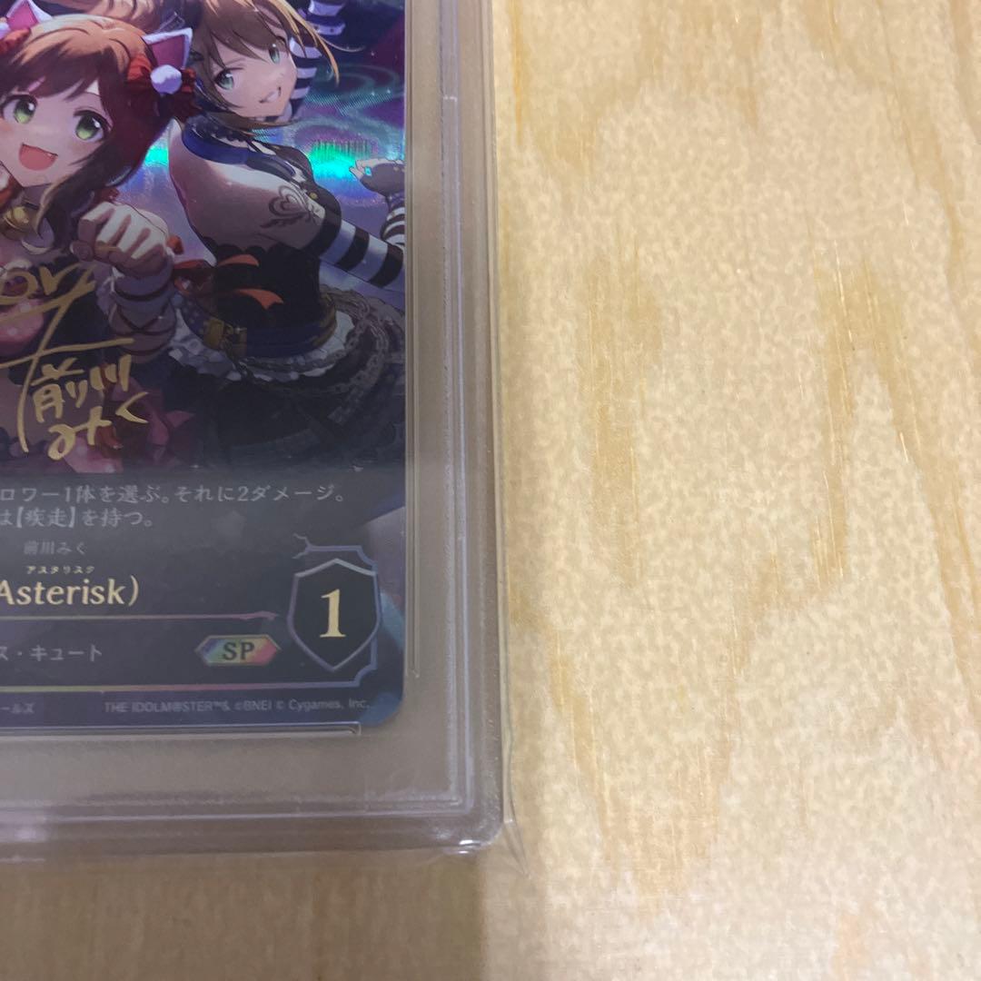 ＊(Asterisk) 前川みく SP PSA10 シャドウバースエボルヴ