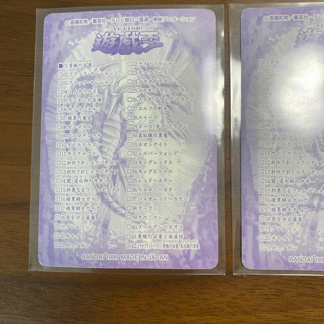 遊戯王　青眼の白竜　真紅眼の黒竜　シールダス　セット