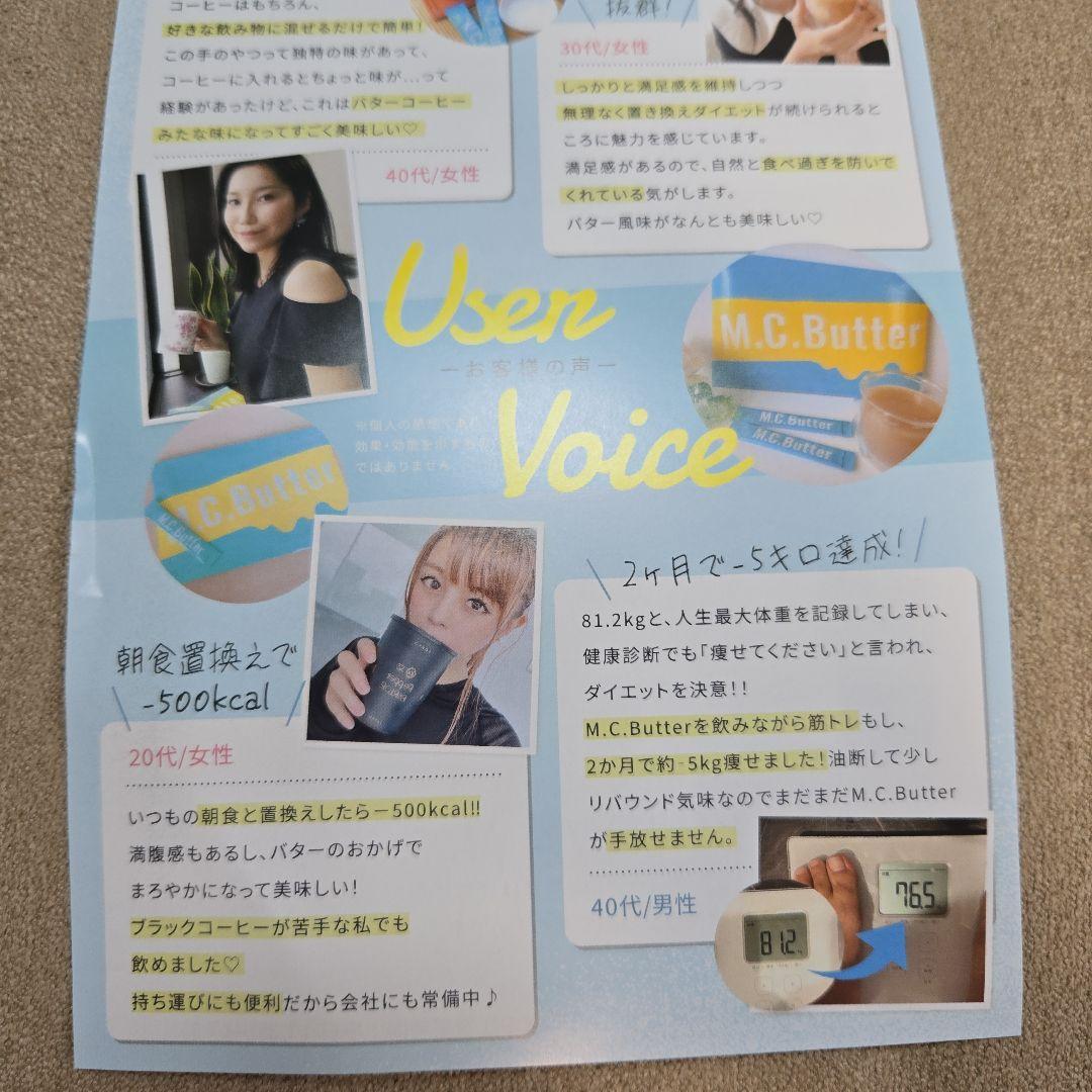 お値引き❗M.C.Butter 4個セット ダイエットサプリ+おまけ14本つき