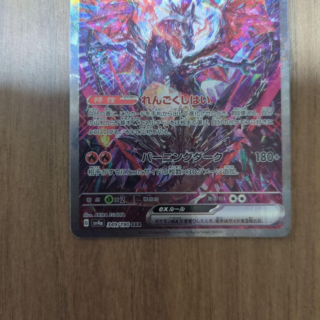 ジ*ー様 リザードン　EX sar