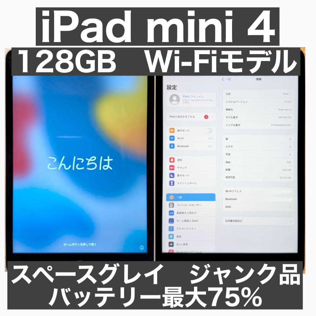Apple iPad mini4 128GB スペースグレイ ジャンク