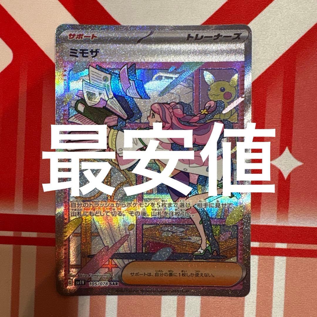 ポケモンカードゲーム ミモザ SAR
