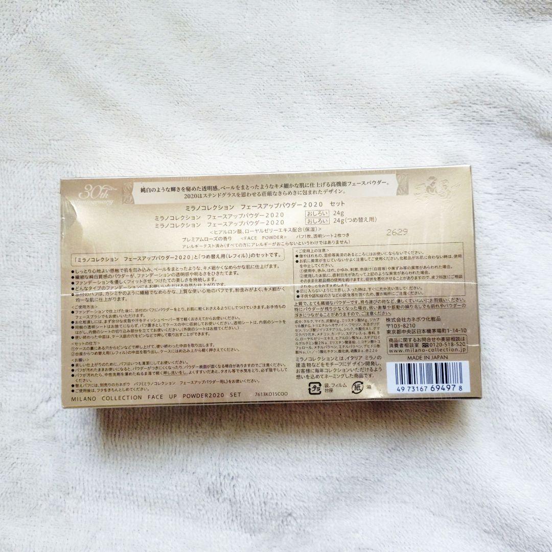 ミラノコレクション2020 フェースアップパウダー 詰め替え付