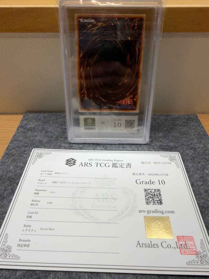【ARS10・鑑定書付き】竜騎士ガイア　シークレット　vol.3【遊戯王・初期】