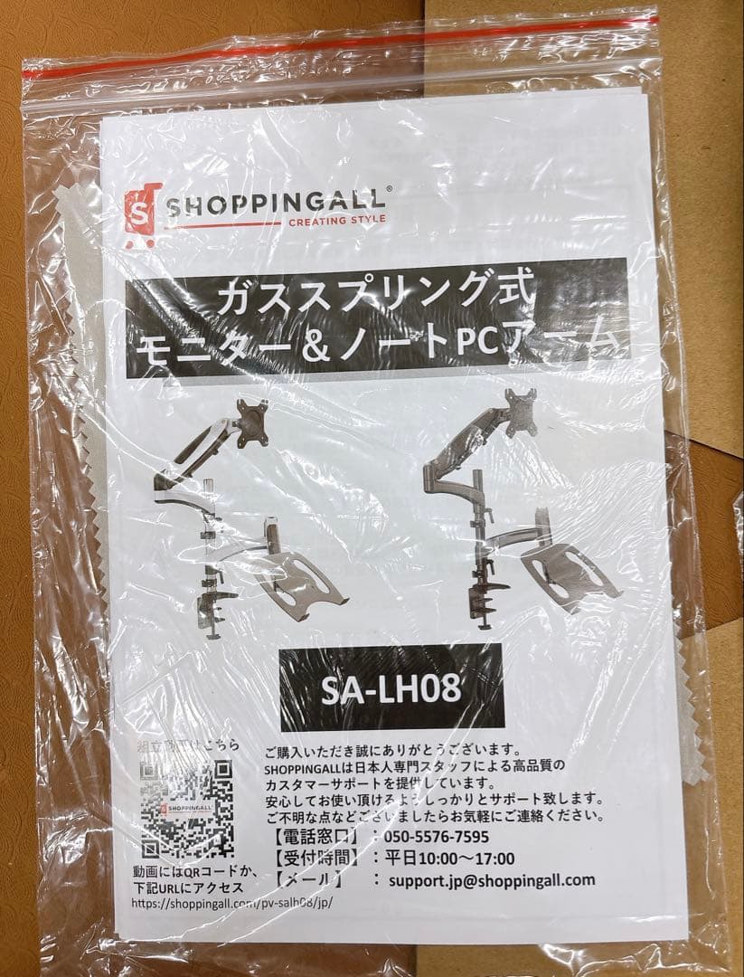SHOPPINGALL 【画面を好きな位置に置ける】【他社より画面が見やすい】