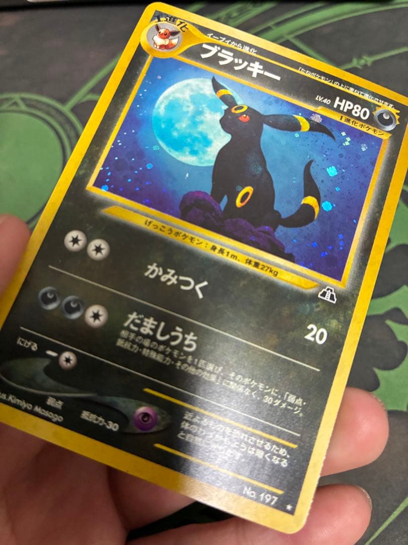 ポケモンカード ブラッキー HP80