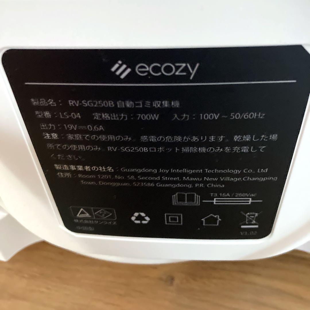 【美品】ecozy ロボット掃除機 RV-SG250B ステーション付　自動　箱