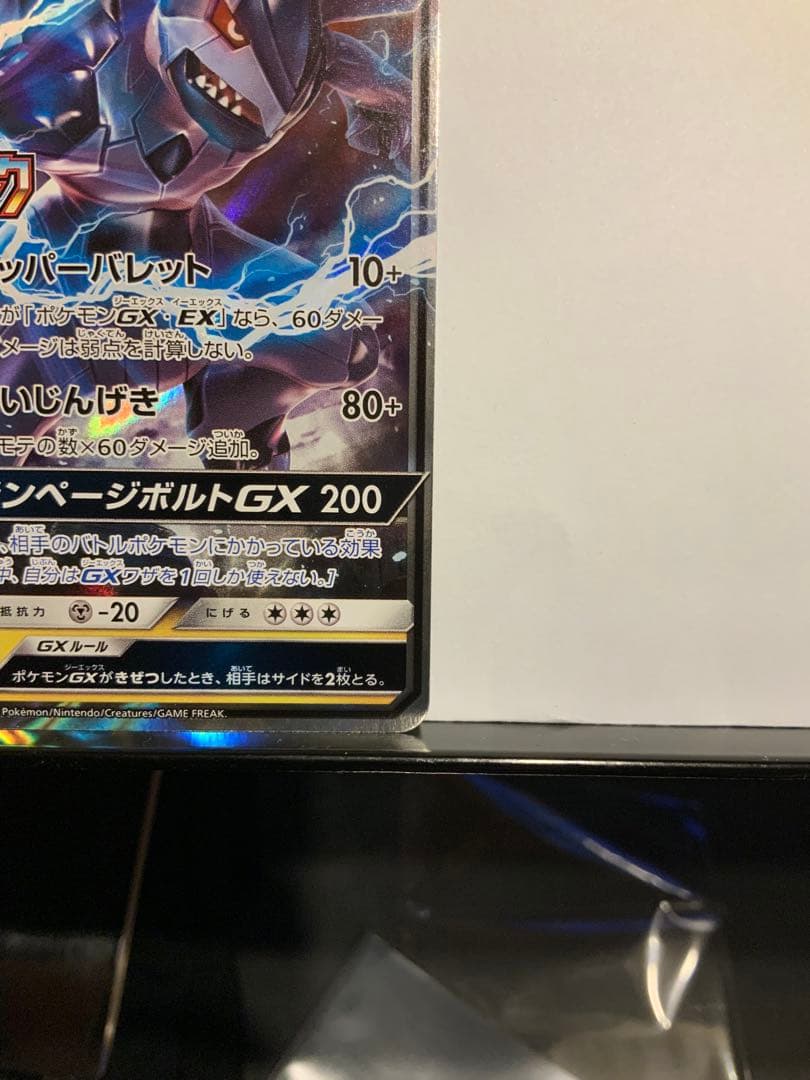 ゼクロムGX: プロモ [SM-P 238](プロモーションカード「SM-P」)