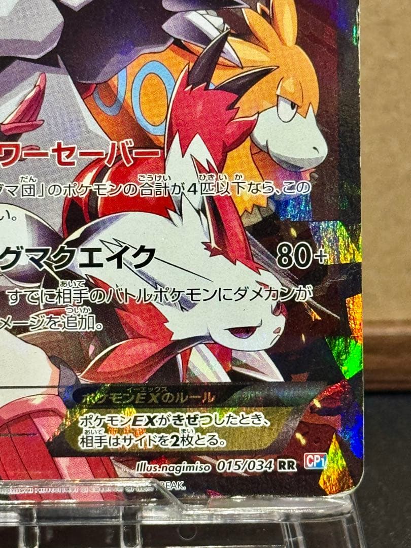 Rizu マグマ団のグラードンEX CP1 RR