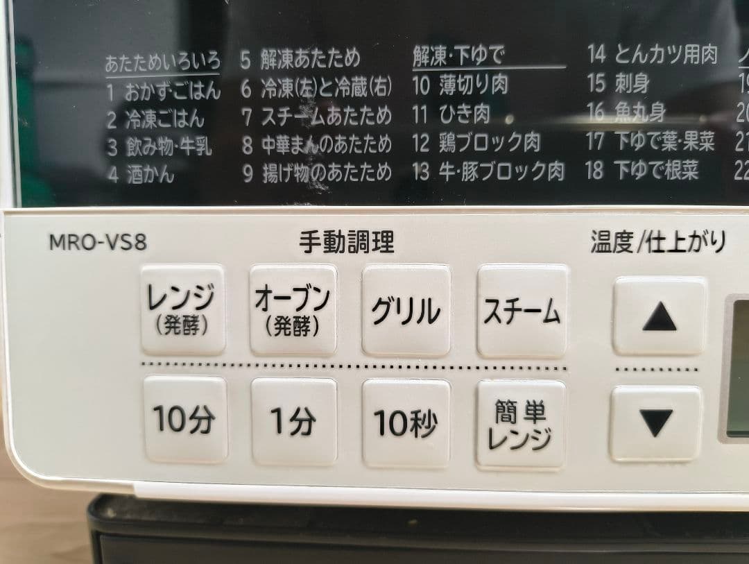 日立 MRO-VS8 30L オーブンレンジ 電子レンジ