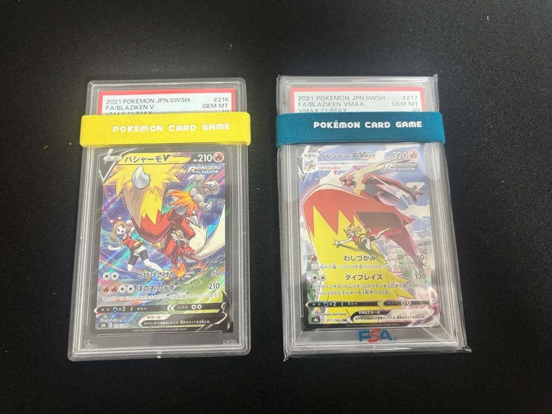 ポケモンカード　バシャーモv csr バシャーモvmax chr psa10