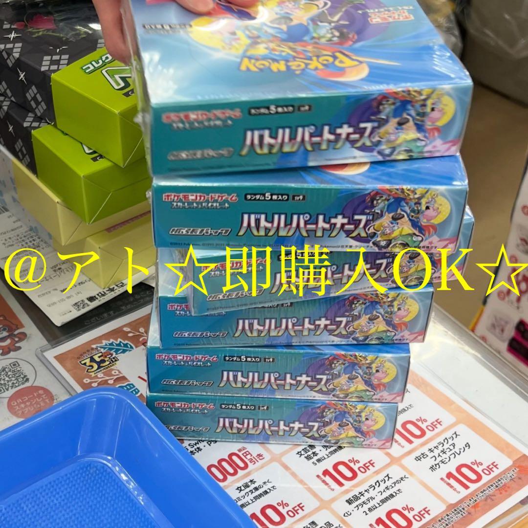ポケモンカードゲーム バトルパートナーズ シュリンク付き　新品未開封