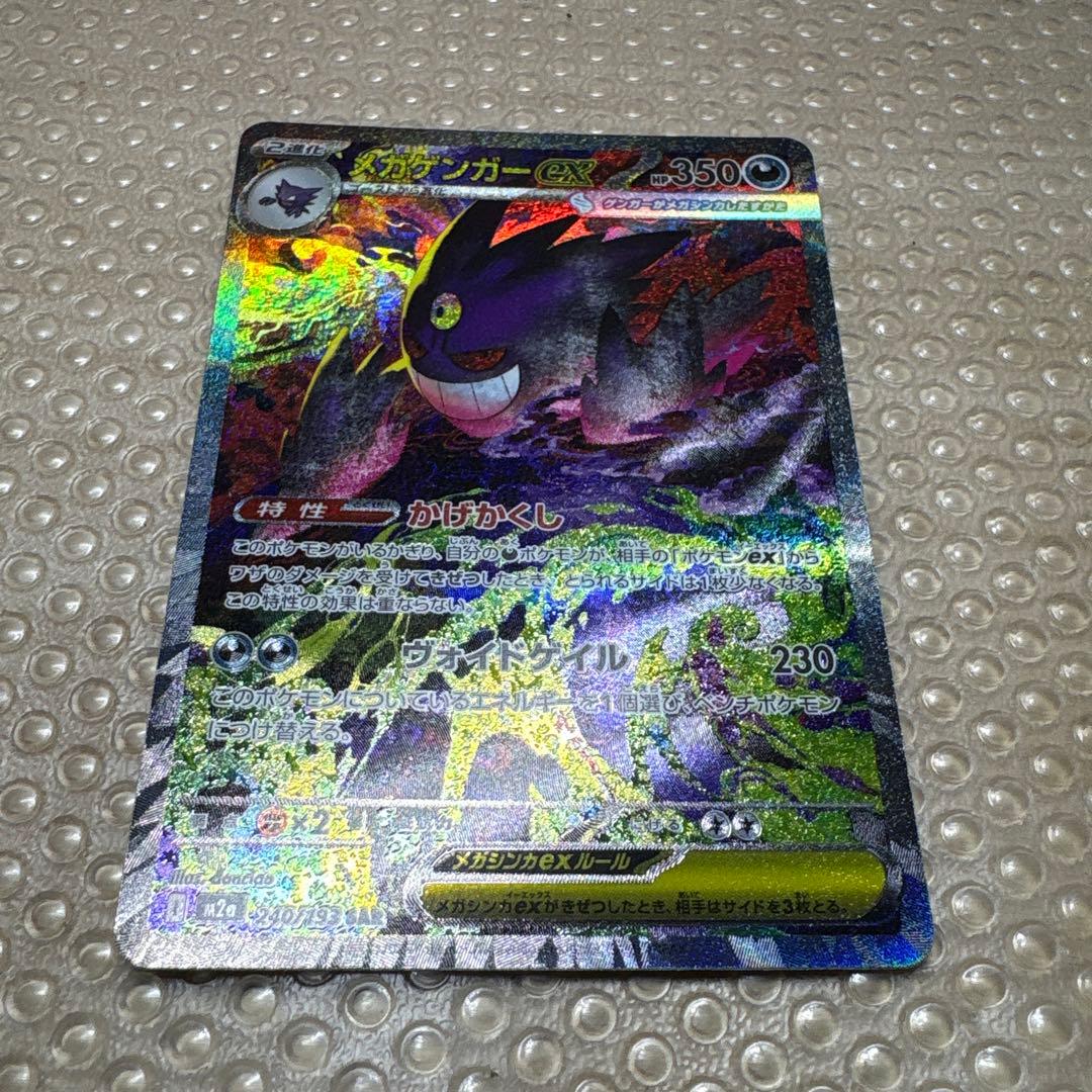 メガゲンガーEXとハイパーボールセット