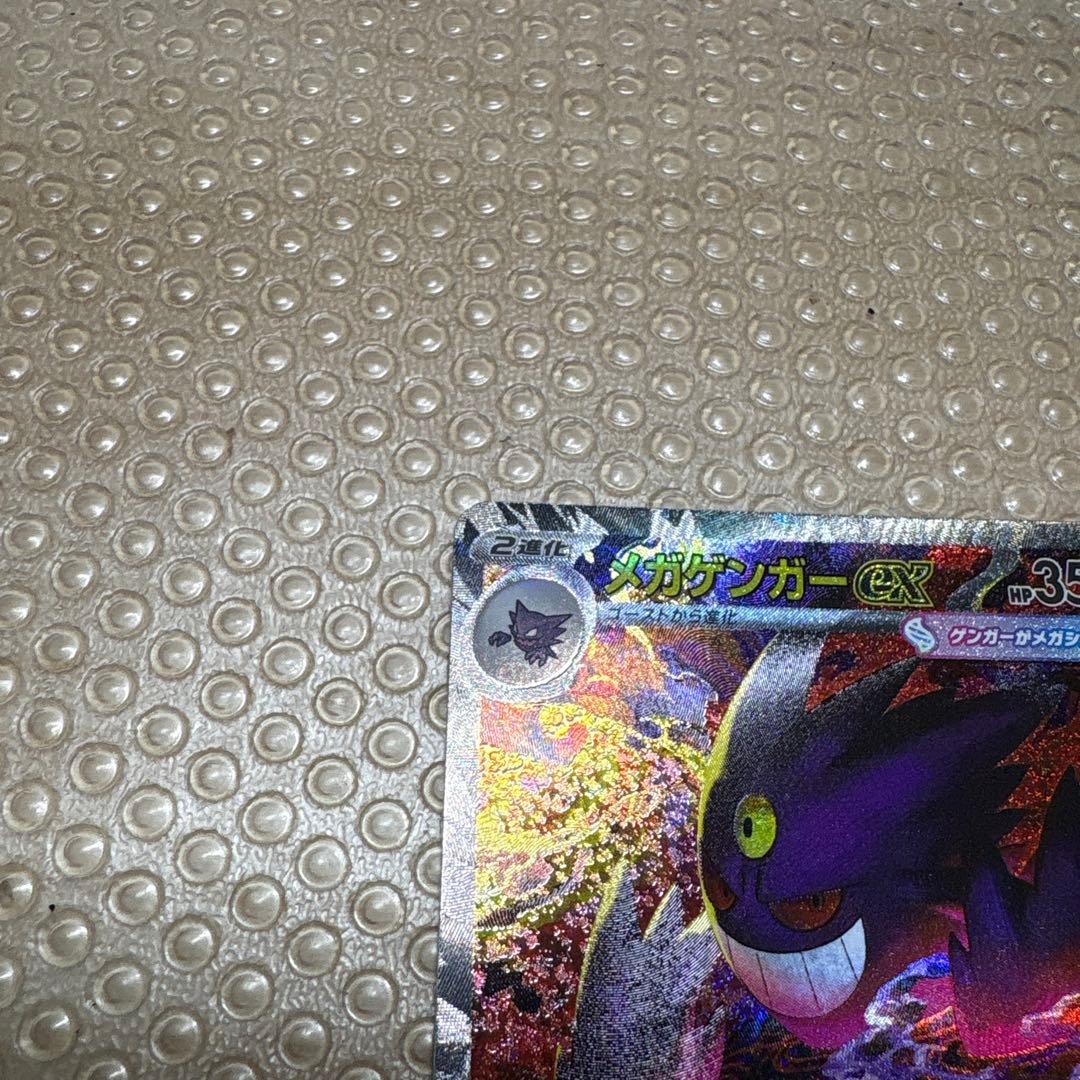 メガゲンガーEXとハイパーボールセット