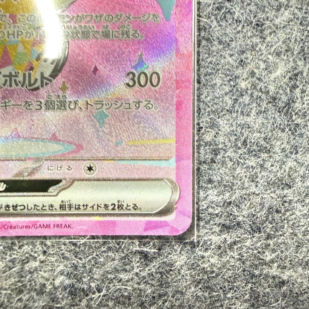 ピカチュウEX SAR