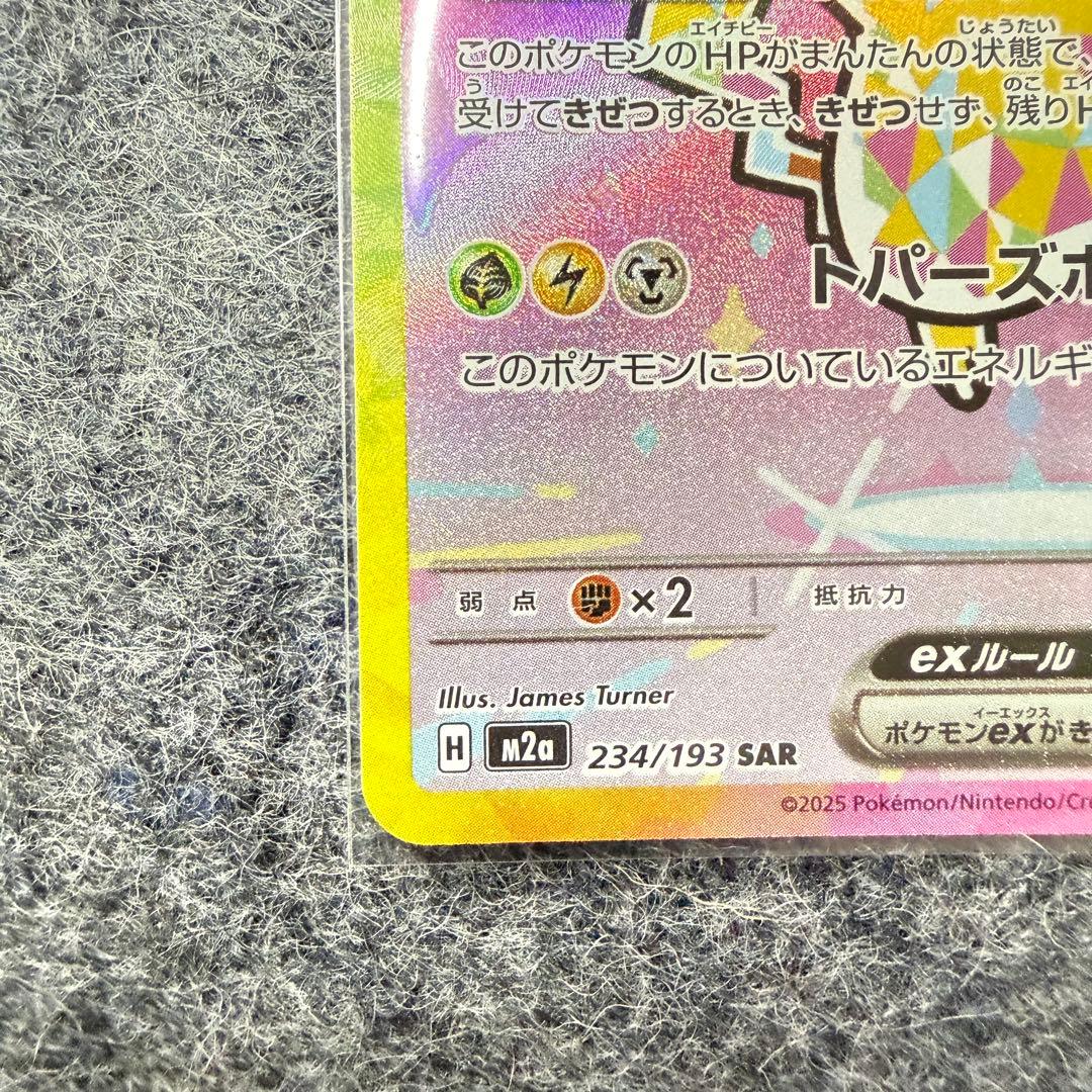 ピカチュウEX SAR