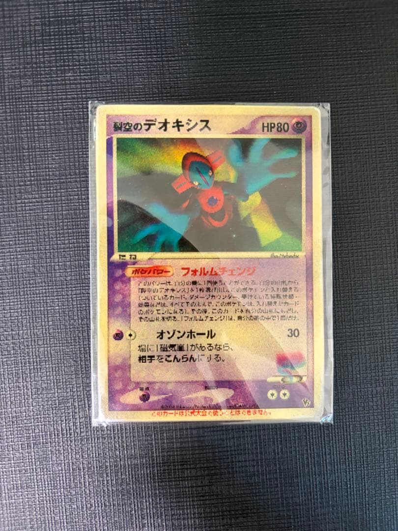 【未開封】裂空のデオキシス 映画公開記念VSパック 3D