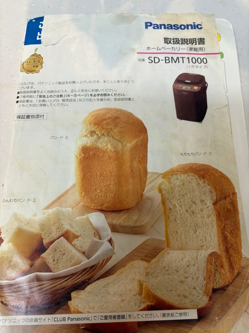 Panasonic SD-BMT1000 ホームベーカリー ブラウン