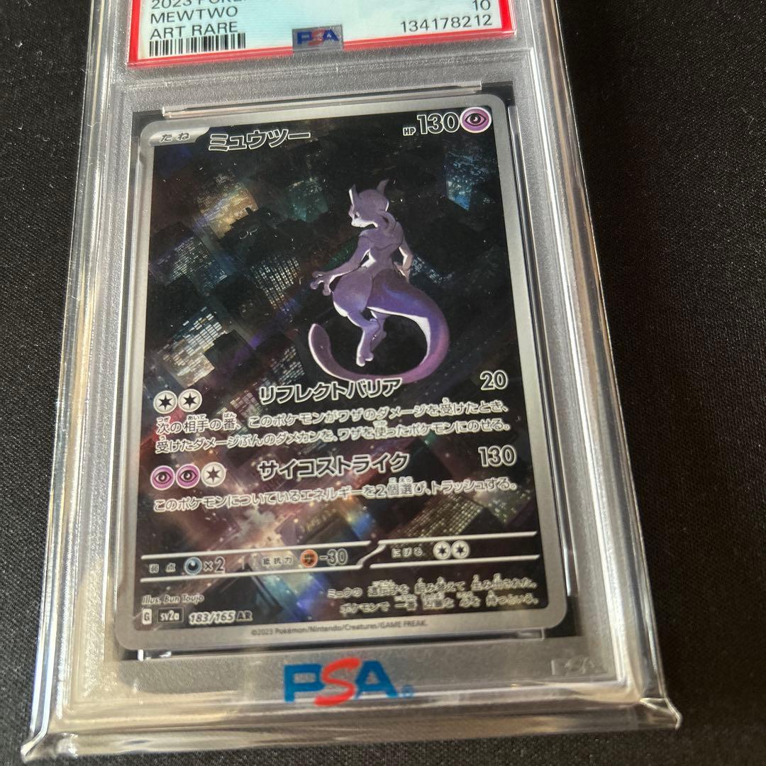 2023 ポケモンカード ミュウツー #183 アートレア PSA10