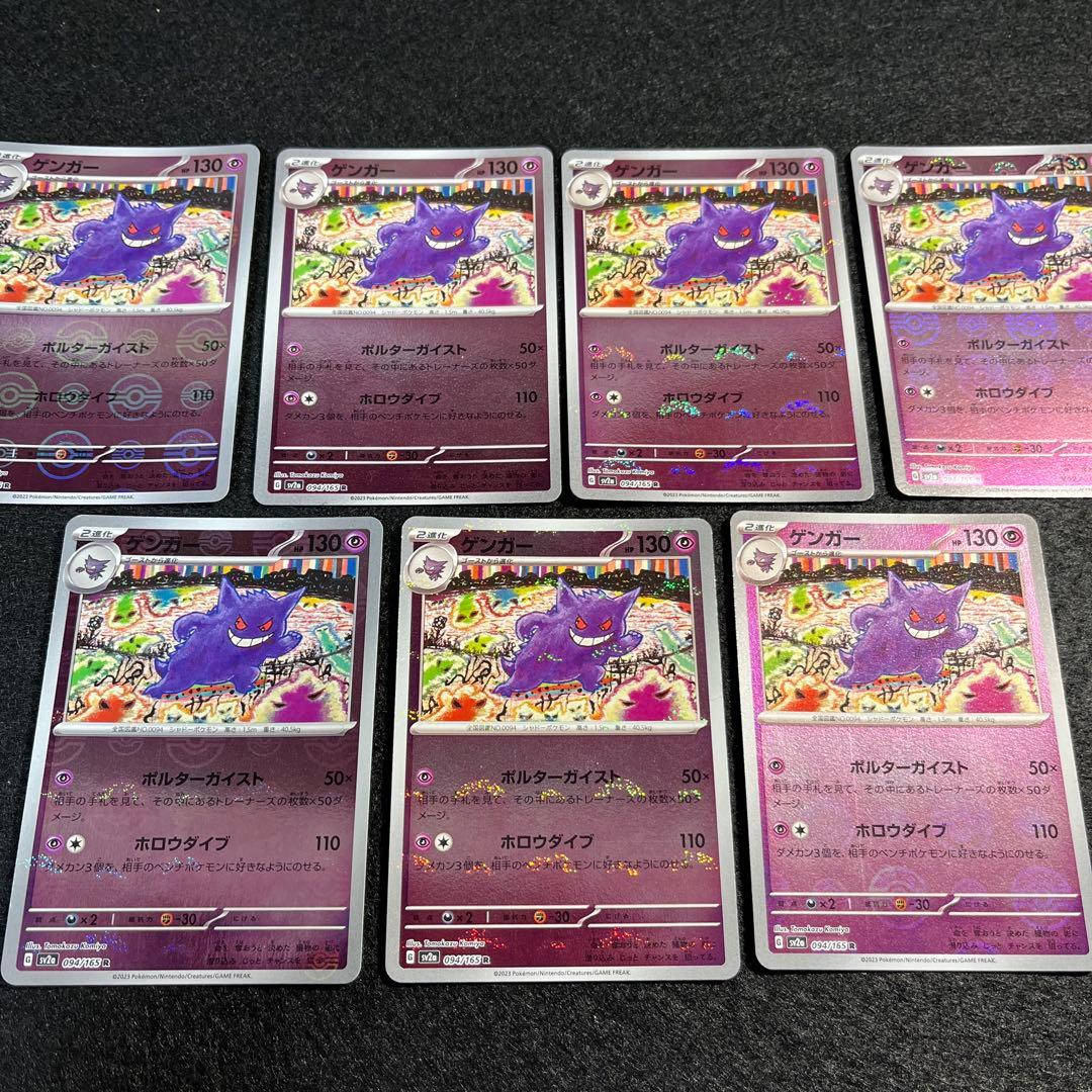 ゲンガー R SV2a ポケモンカード151 7枚セット