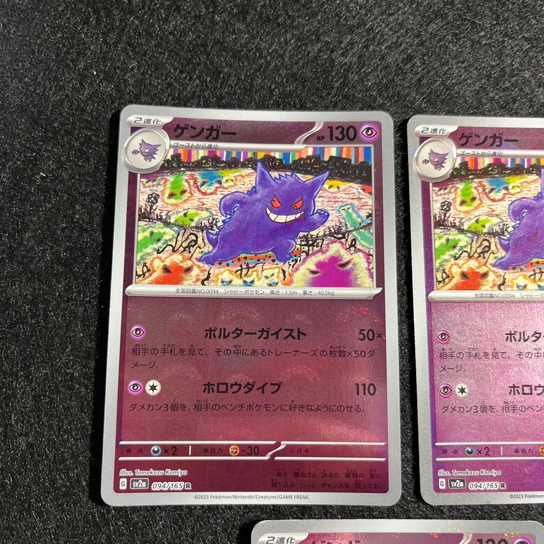 ゲンガー R SV2a ポケモンカード151 7枚セット