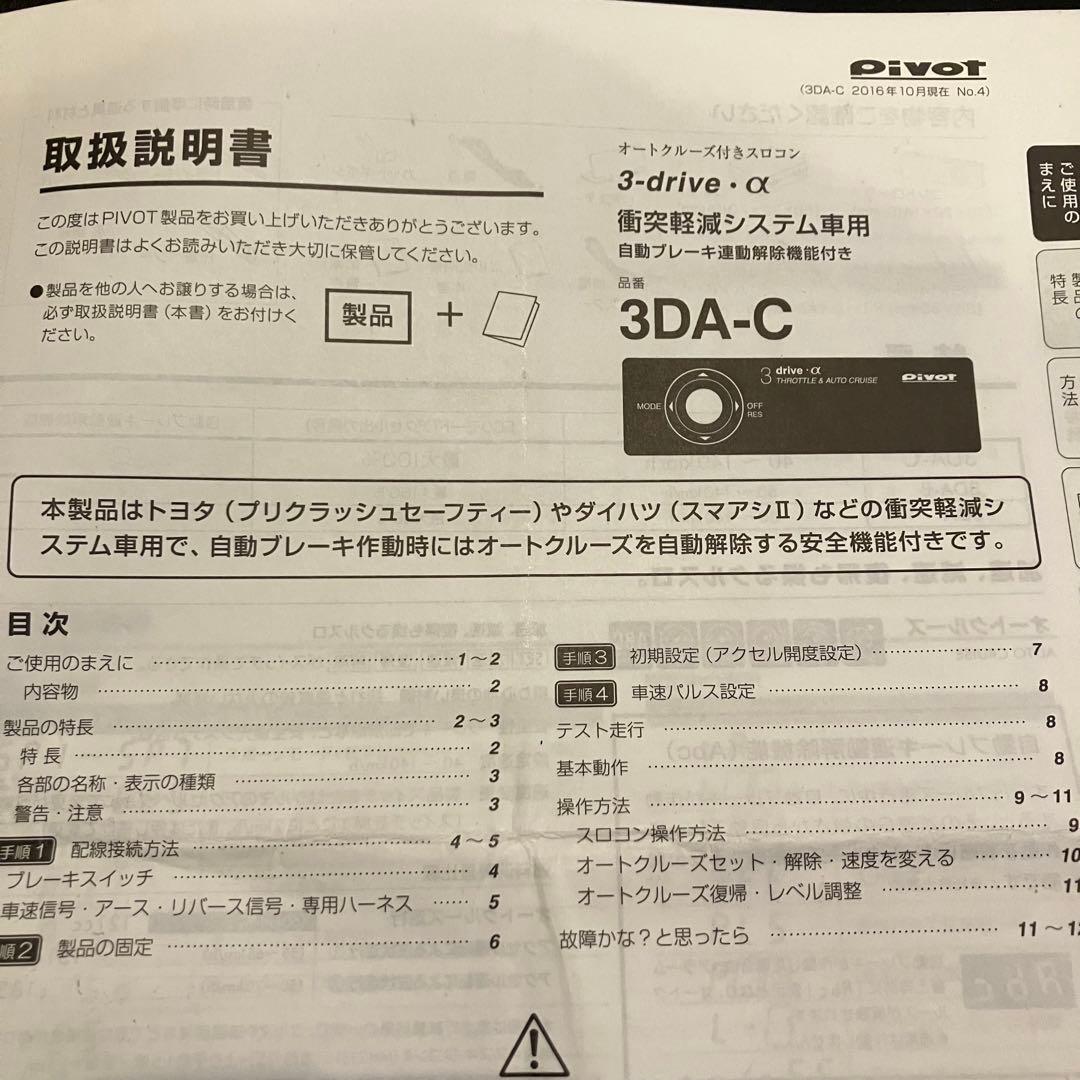 Pivot スロコン 3-drive・α 3DA-C ハーネス06H TH-2A